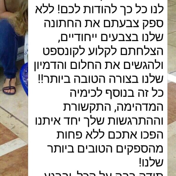 פידבק אטרקציה בלונים לרחבת הריקודים לחתונה